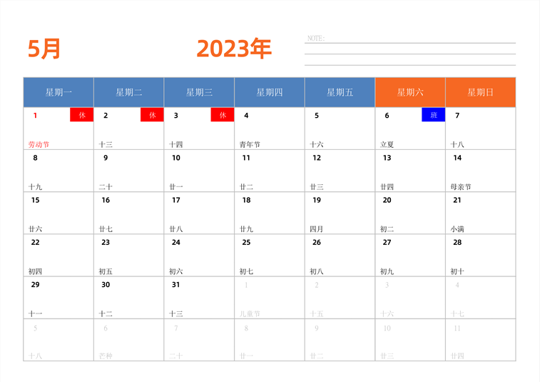 2023年日历台历 中文版 横向排版 带节假日调休 周一开始